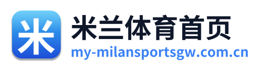 米兰体育首页